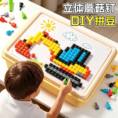 【3D立体】百变拼插蘑菇钉拼图