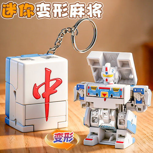 【恭喜发财】变形麻将机器人