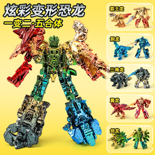 儿童炫彩变形玩具恐龙机器人合体霸王龙机甲金刚模型3岁6男孩礼物