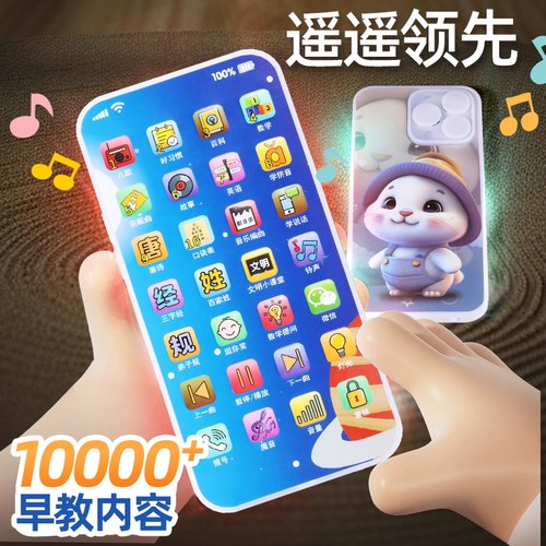 【1W+早教内容】音乐手机