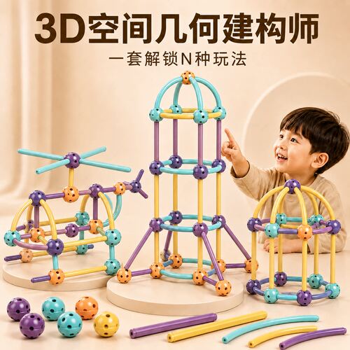 【玩构建练思维】空间几何构建师