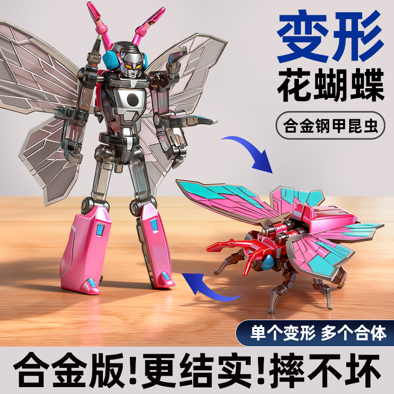 【3种形态】合金昆虫变形机器人