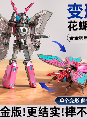 儿童合金变形蝴蝶机甲合体蜻蜓蜜蜂昆虫机器人金刚模型男孩玩具