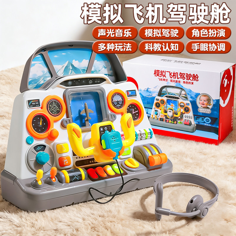 模拟飞机驾驶舱方向盘因果关系玩具忙碌板宝宝忙碌球忙碌箱忙碌盒,玩具/童车/益智/积木/模型,游戏盒/多面体/忙碌板,淘宝优惠券,粉丝福利购,淘宝优惠卷