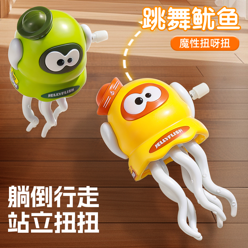 【发条章鱼】会跳舞会爬行