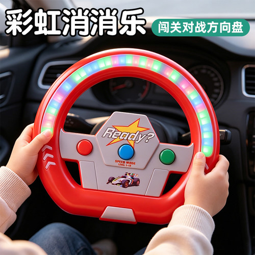 【闯关大挑战】对战方向盘