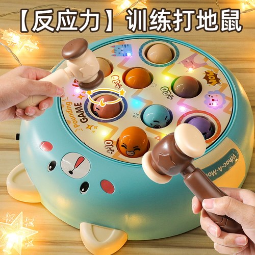 【反应力训练】打地鼠游戏机