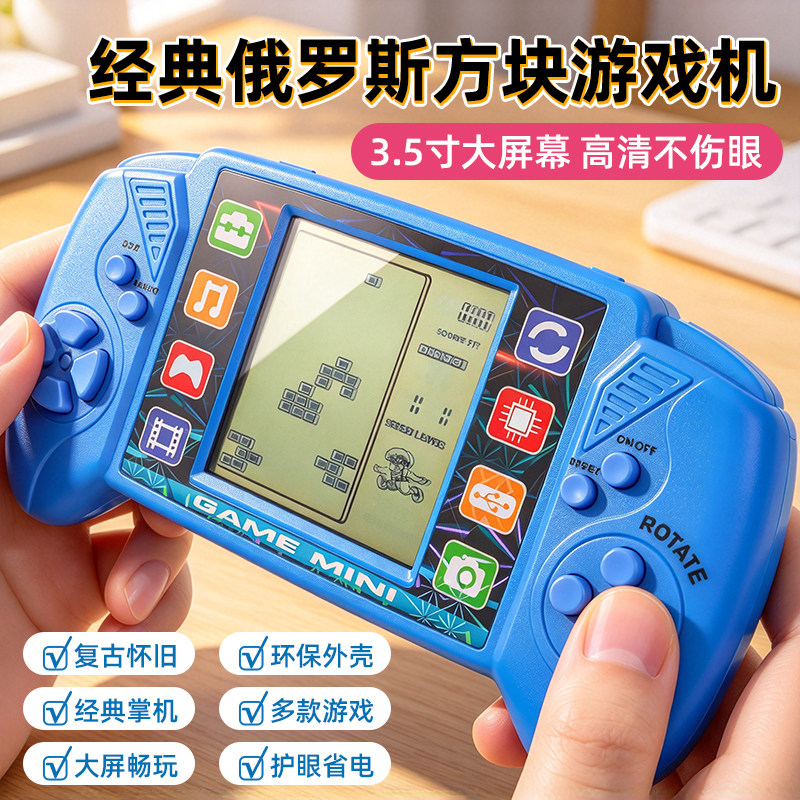 俄罗斯方块游戏机电子玩具正版儿童益智怀旧掌机掌上屏幕小2026大