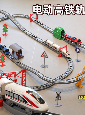 儿童电动火车带轨道高铁列车复兴号动车和谐号模型小汽车男孩玩具