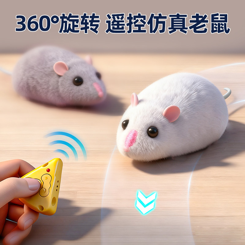 创意电动遥控老鼠搞怪仿真耗子上课摸鱼恶作剧儿童玩具2026超火,玩具/童车/益智/积木/模型,电动/遥控动物/人物,淘宝优惠券,粉丝福利购,淘宝优惠卷