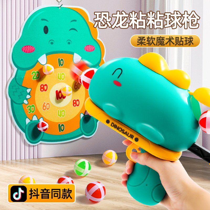 【抖音网红爆款！！】恐龙粘粘球