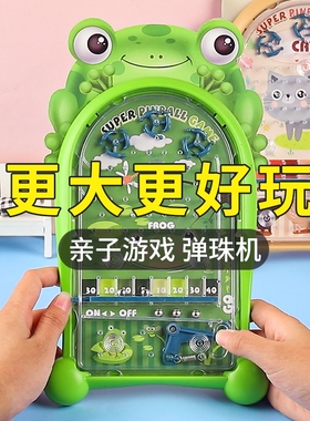 儿童弹珠机游戏机益智弹射小玩具3到6岁网红2智力4桌游男孩弹珠台