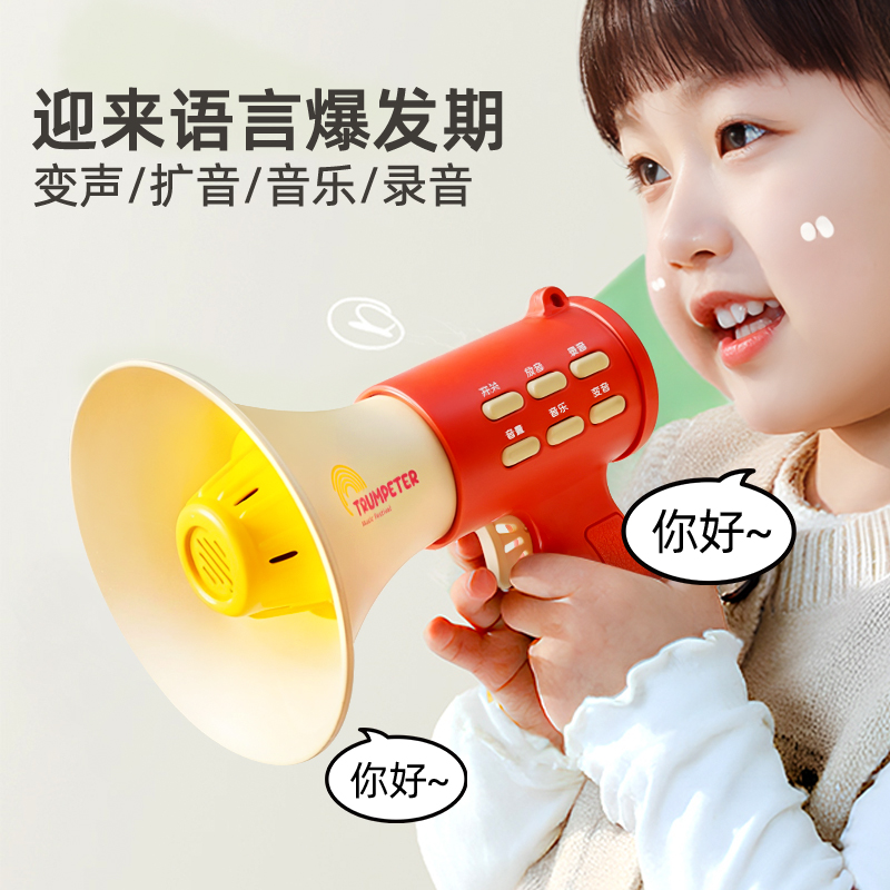 小喇叭儿童玩具扩音器可录音大声公扬声器喊话网红音乐幼儿园迷你