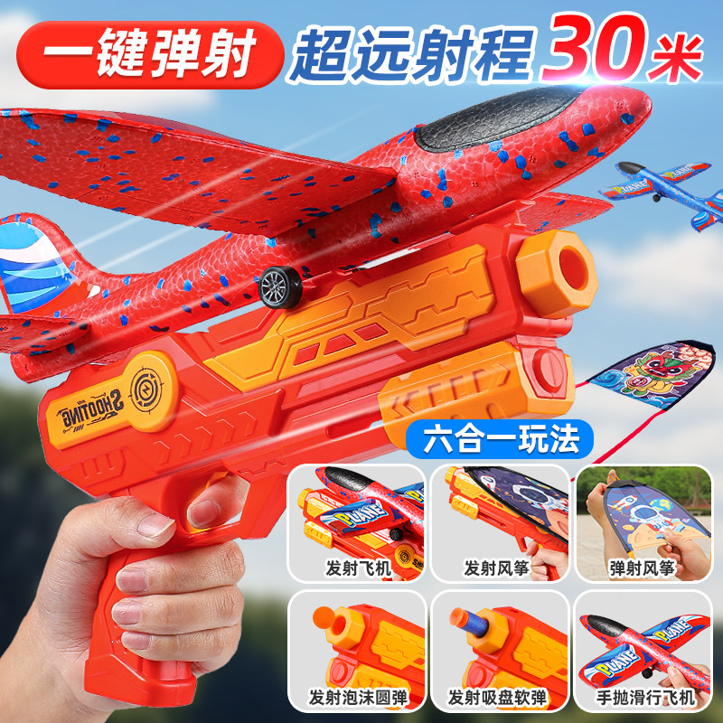 网红泡沫弹射飞机发射枪儿童户外男孩手抛弹射枪纸风筝飞天小玩具,玩具/童车/益智/积木/模型,飞盘/飞碟/竹蜻蜓类,淘宝优惠券,粉丝福利购,淘宝优惠卷