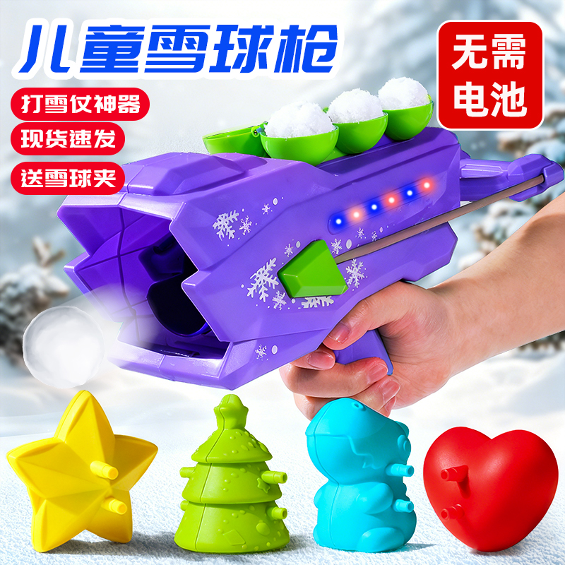 【打雪仗神器】雪球制作发射器