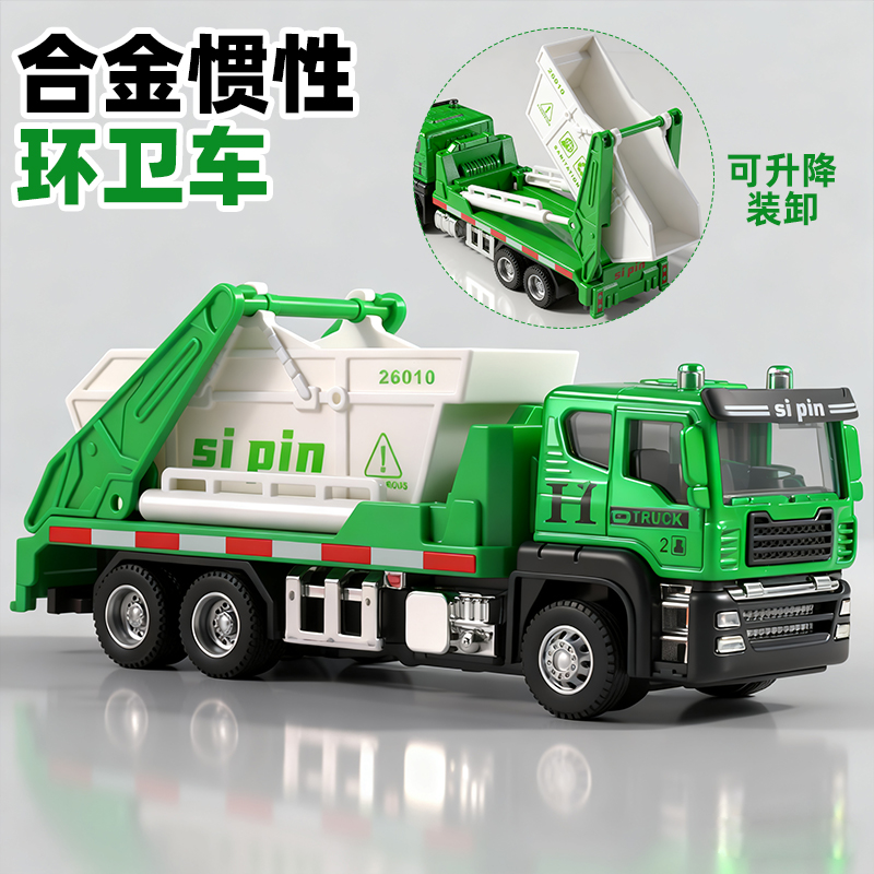 【合金材质】关节可动仿真环卫车