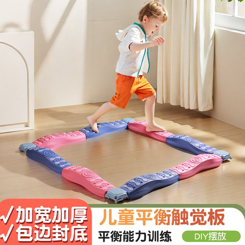 【感统训练】触觉平衡板