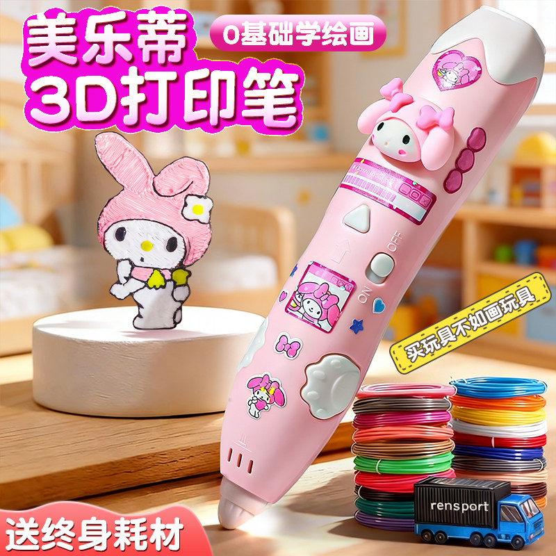 【低温不伤手】3D立体打印笔玩具
