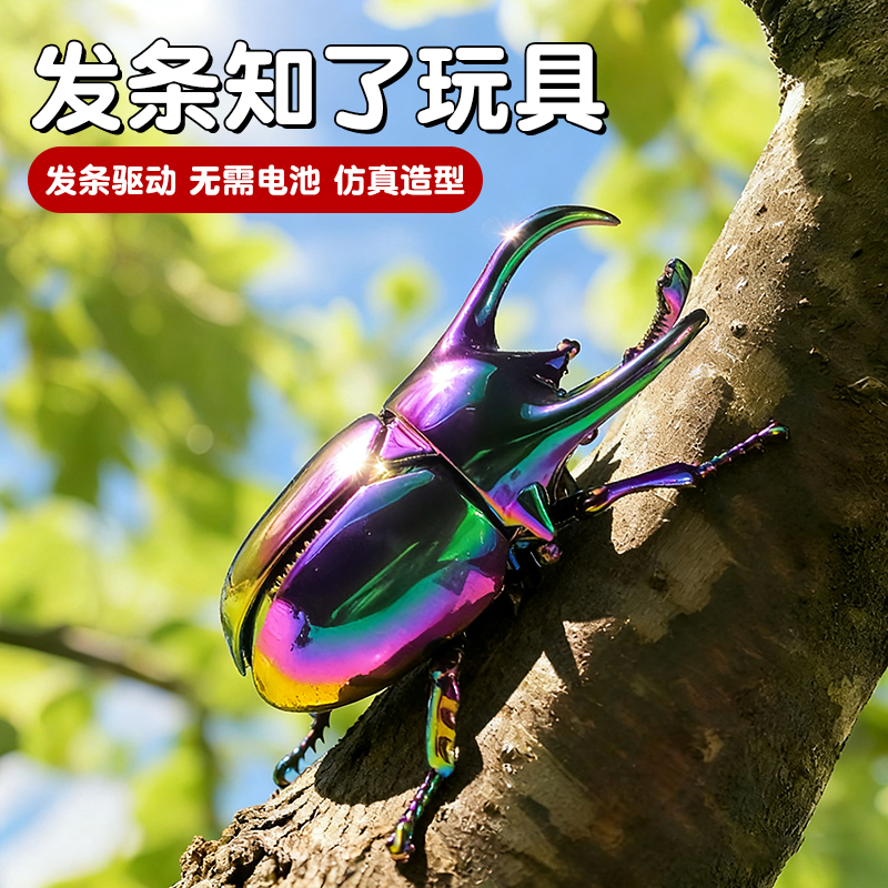 【超大个】电镀发条甲壳虫玩具