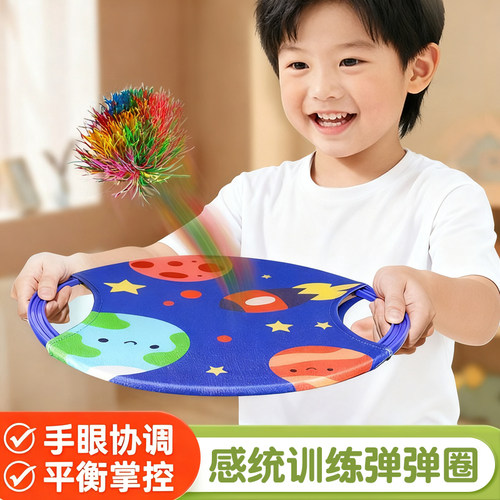 【手眼协调】亲子互动弹弹圈