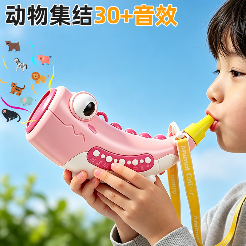 动物集结号可吹号角儿童玩具小喇叭30种音效模拟叫声小鸟口哨乐器