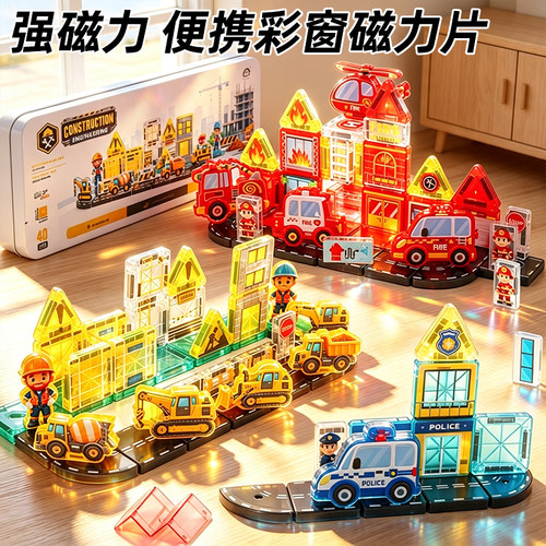 【超强磁吸】迷你警察磁力片积木