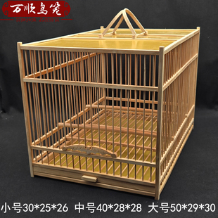 养笼板顶普通抽屉款 手工竹制方鸟笼大养笼绣眼笼黄鸟笼玉鸟笼