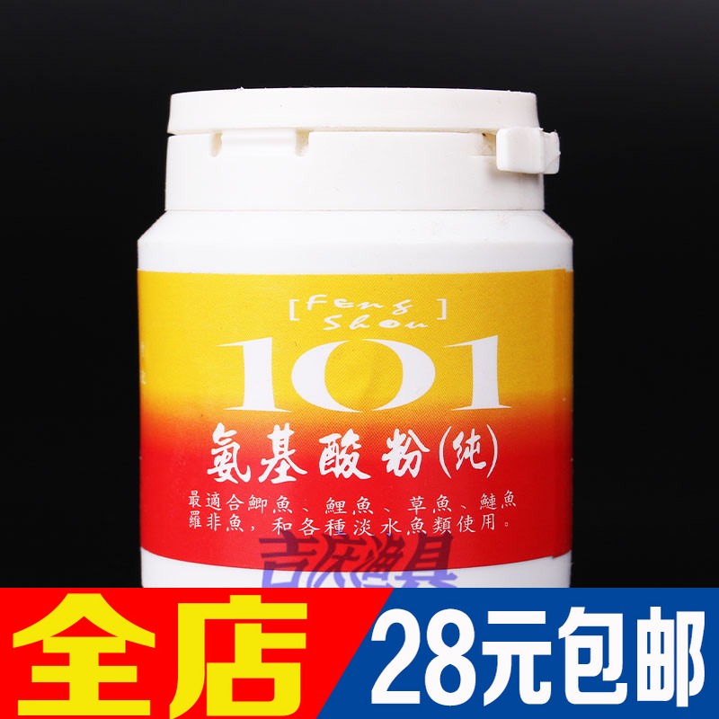 ÌØ¼Ų̂Íå101 °±»ùËá·Û (´¿)СҩÓÕÓã¼Á öêÓãÀðÓãÏ㾫 Óã¶üÌí¼Ó¼Á
