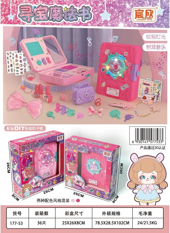 惊喜拆拆乐卡通百宝箱存钱罐盲盒寻宝魔法书日记女孩过家家玩具