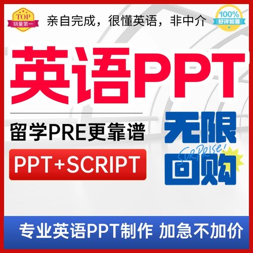 留学生英语写作PPT制作presentation英文PPT服务英语演讲稿