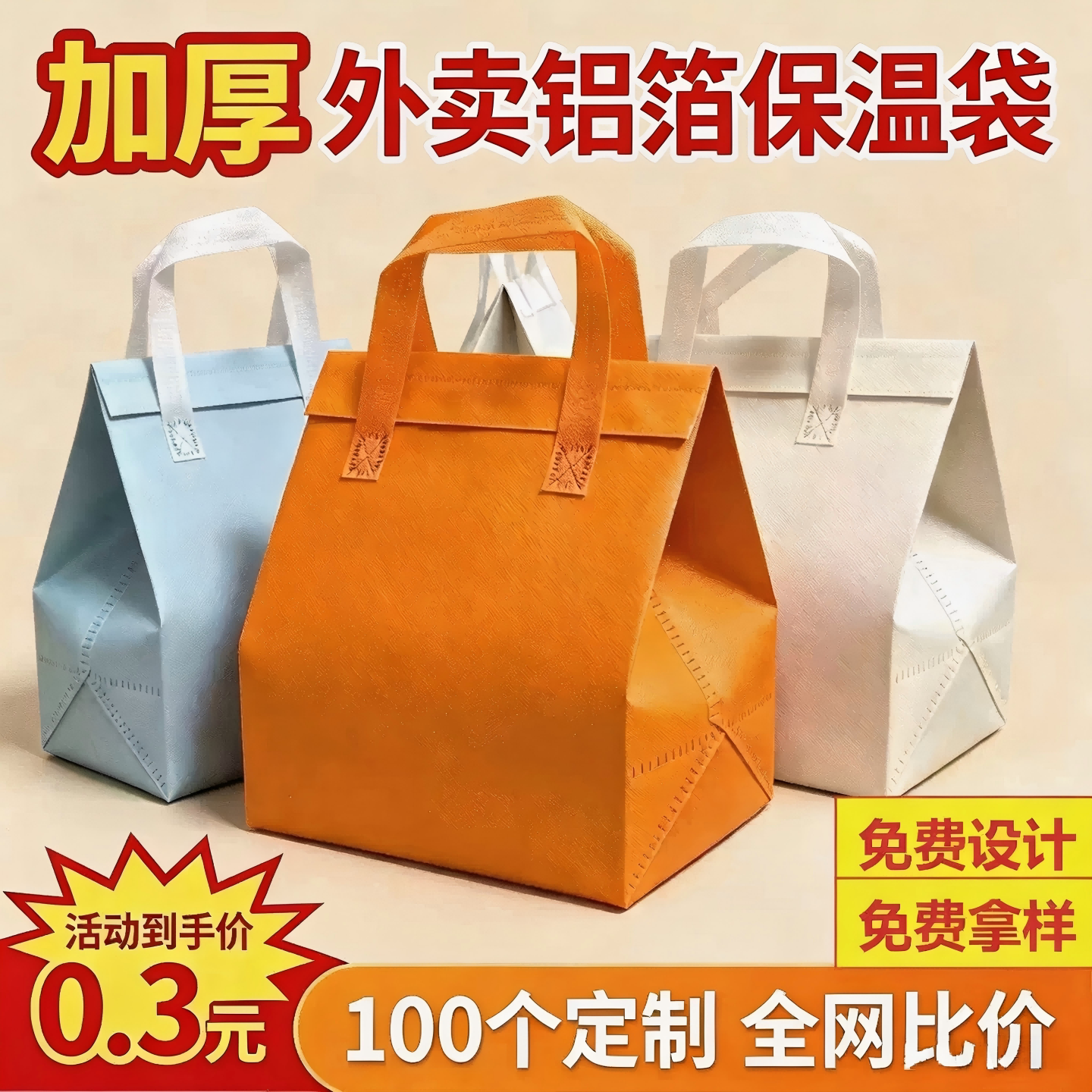 无纺布外卖打包袋保温环保食品级