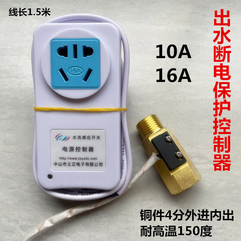 储水式电热水器出水自动断电开关防止漏电保护水流开关断电控制器