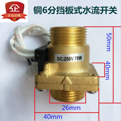 4分6分挡板式流量开关全铜