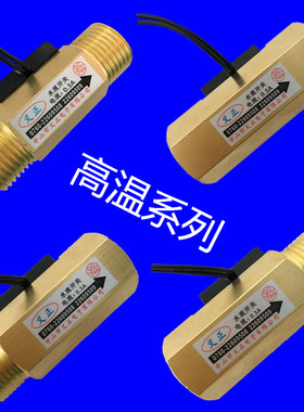 1寸水流开关DN15气流开关6分水流量传感器全铜水流感应开关4分