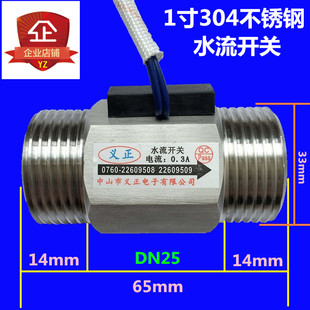 1寸水流开关DN25弹簧式流量信号传感器不锈钢耐腐蚀水流感应开关