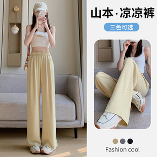 冰丝阔腿裤女装2025年夏季薄款日系慵懒山本裤宽松垂感休闲直筒裤