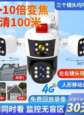 IPC360HOME室外WIFI三画面可旋转摄像头4G远程防水10倍变焦监控器