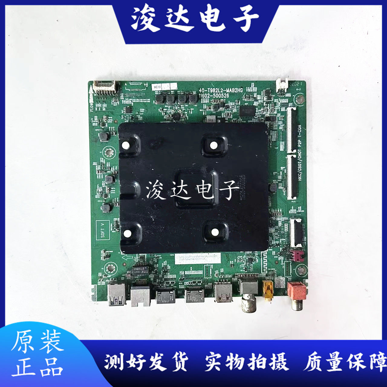 原装TCL65V8E65S365C主板