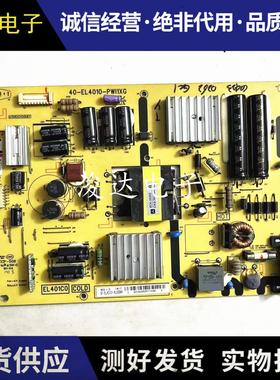 原装   L48A71C D48A261电视电源板40-EL4010-PWI1XG EL401C0