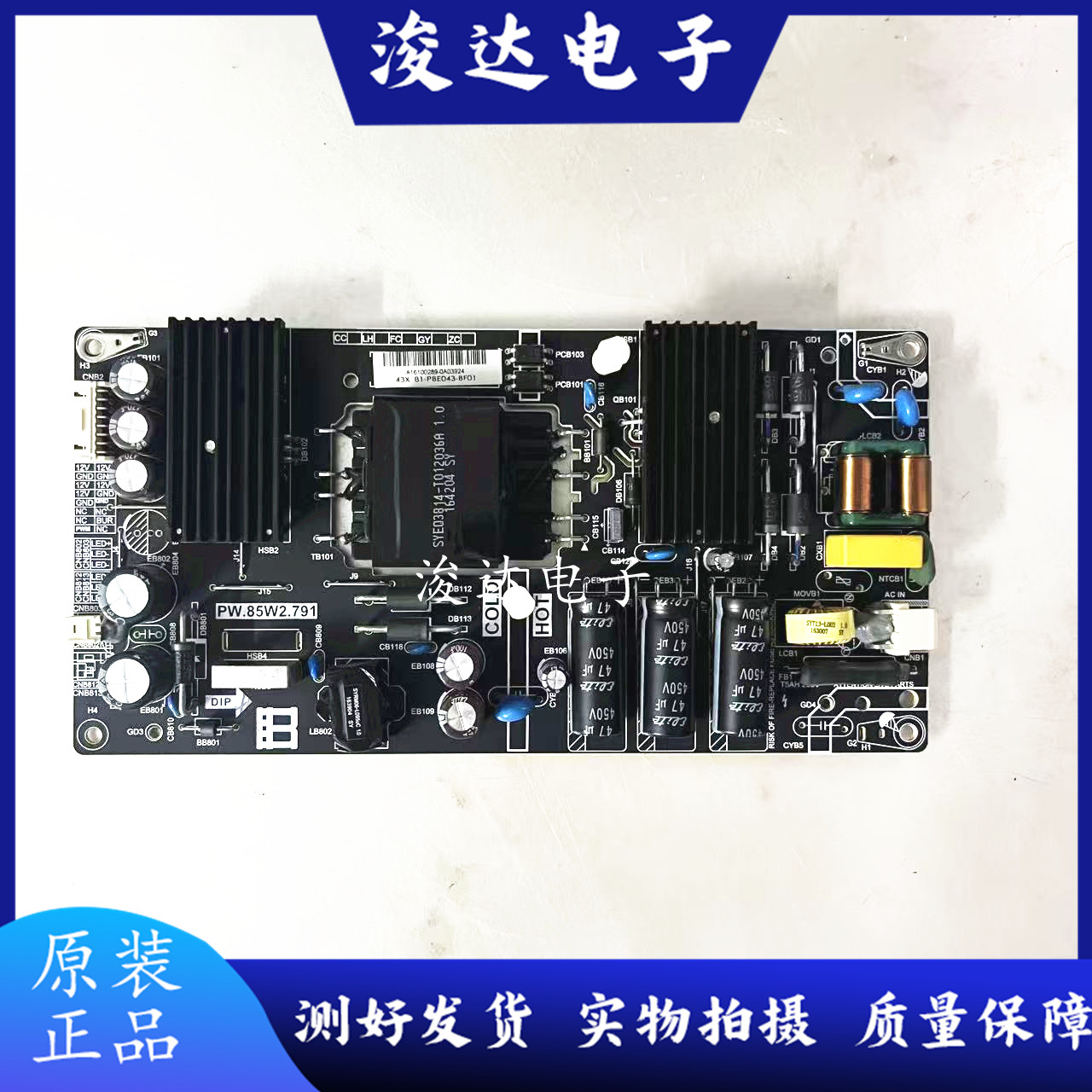 全新暴风B43C5143X43FD电源板
