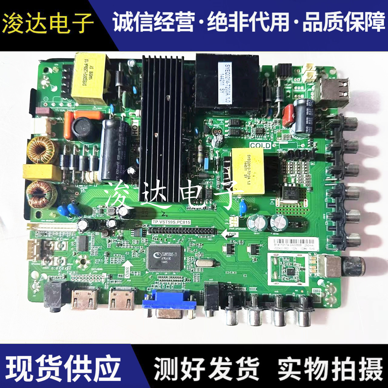 原装TP.VST59S.PC815.组装机主板