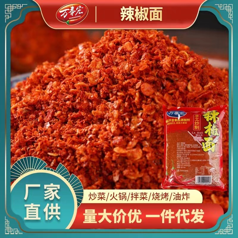 万事宏辣椒面系列三合一特制辣椒粉贵州椒新一代二荆条海椒面包邮