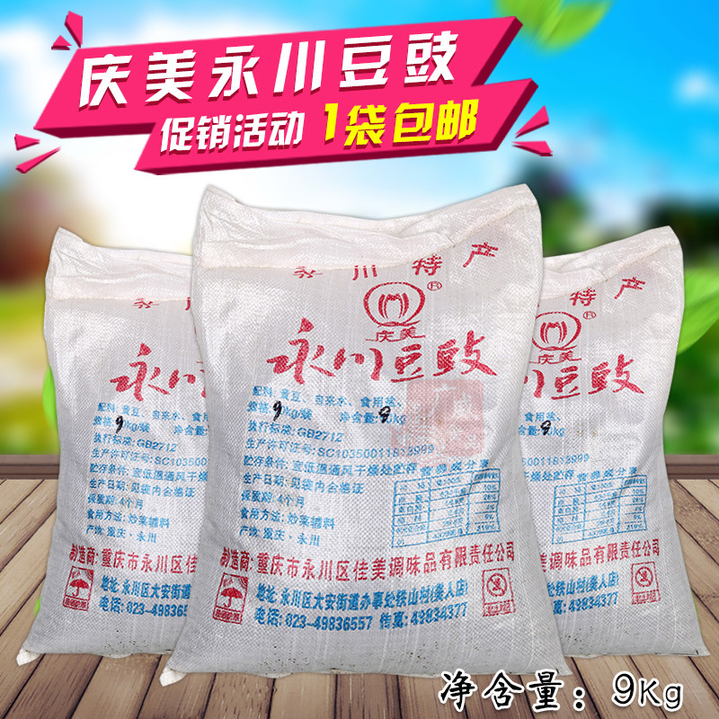 重庆永川 庆美散装豆豉9kg 地域特色/特产类调味