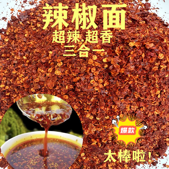 李散装中粗超辣超香辣椒面三合一海椒面做小面辣椒油炒菜拌菜作料