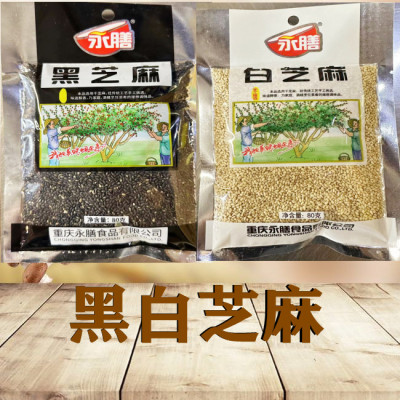 永膳牌白芝麻黑芝麻辣椒面系列做芝麻团杆块糖洒料批量发5袋包邮