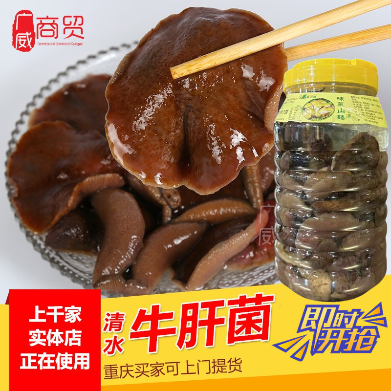 芙蓉园清水红乳牛肝菌丁香菌养生菌涮火锅炖汤新鲜蘑菇食用菌批量
