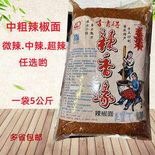 重庆李肖得脆香辣椒面微辣中粗辣椒粉做油辣子海椒面批量发包邮