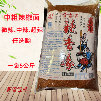 重庆李肖得脆香辣椒面微辣中粗辣椒粉做油辣子海椒面批量发包邮