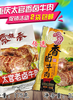食品重庆特产露凝香太官老卤牛肉