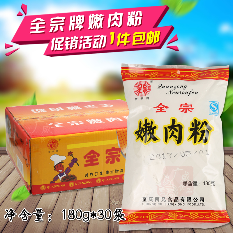 嫩肉粉松肉粉全宗重庆市勾芡